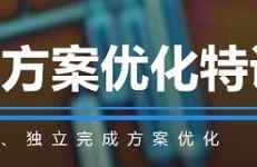 专业住宅户型平面方案优化+平面SKB表现 视