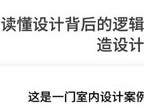 室内设计案例解读 视频教程  助你成为设计