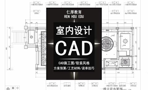 CAD入门教程