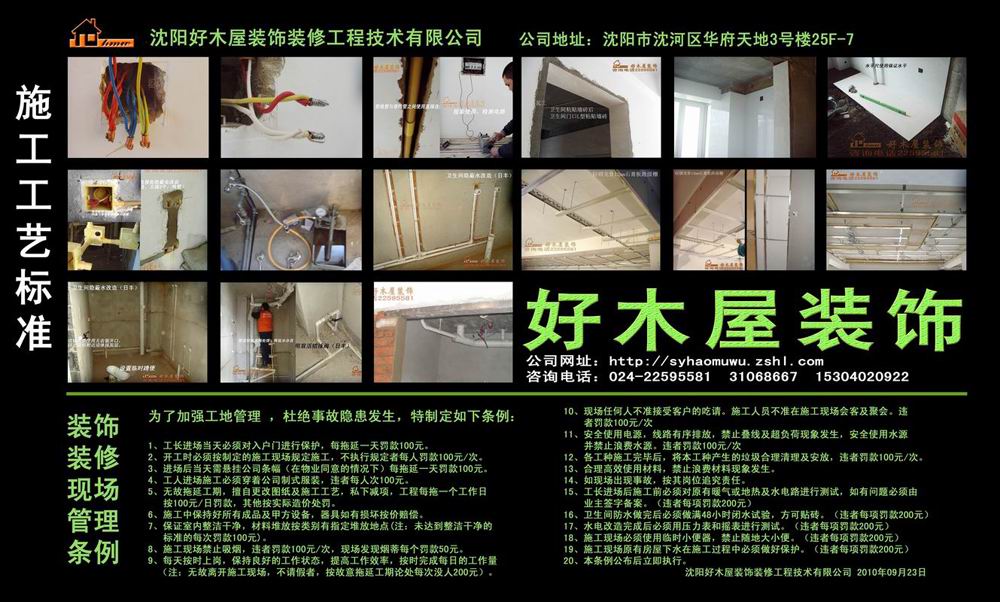 现场条例及施工工艺 小图.jpg