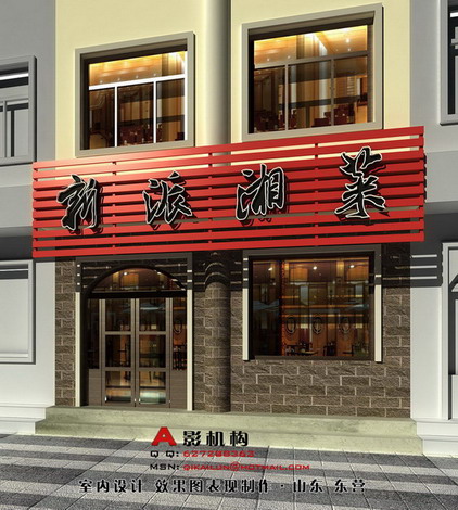新派湘菜.jpg