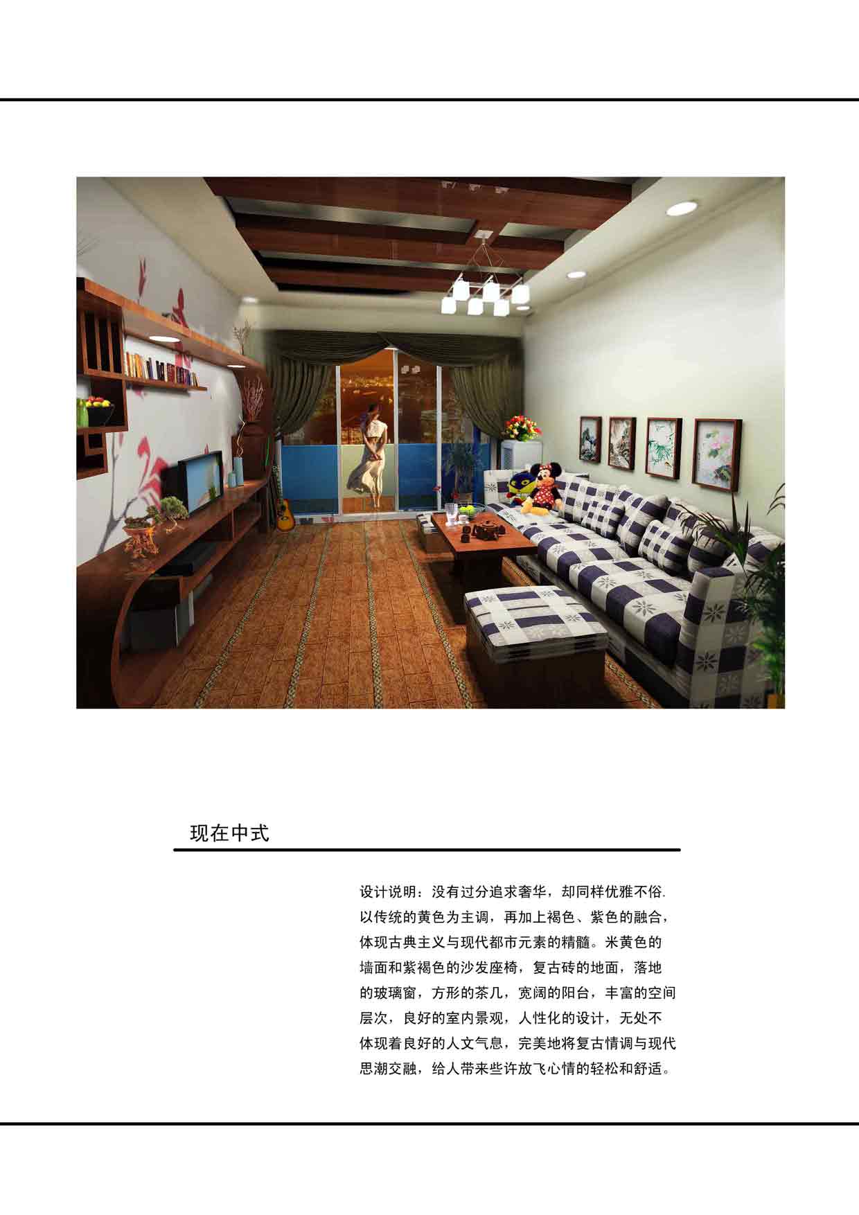 现代中式.jpg