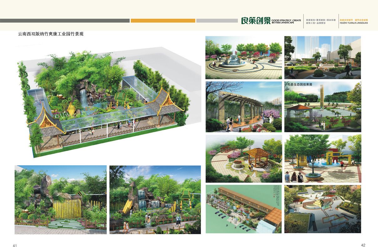 1云南竹爽康景观.jpg