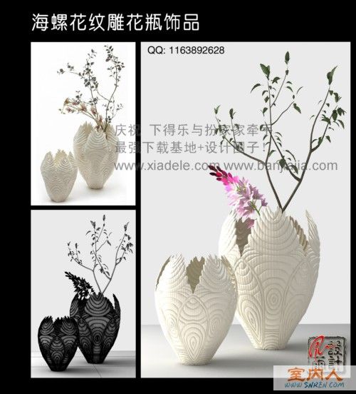 海螺花纹雕花瓶饰品.jpg