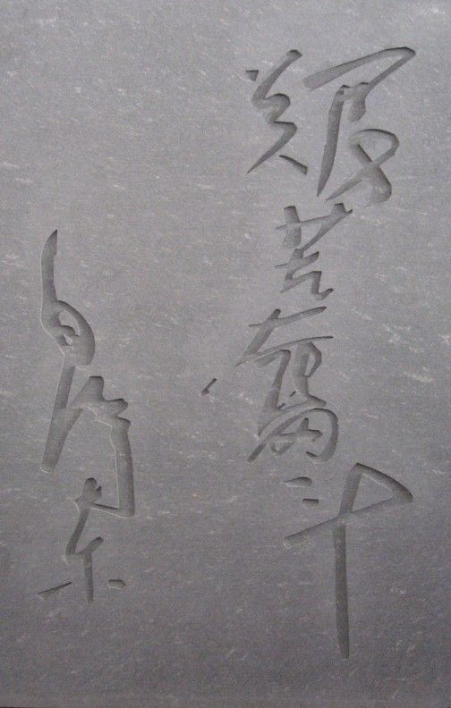 美岩雕刻-艰苦奋斗.jpg