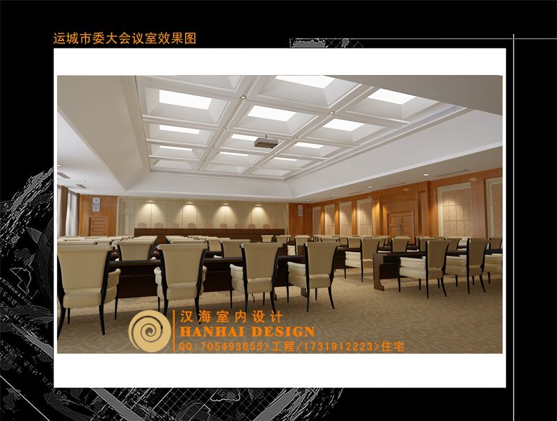 运城市委大会议室.jpg
