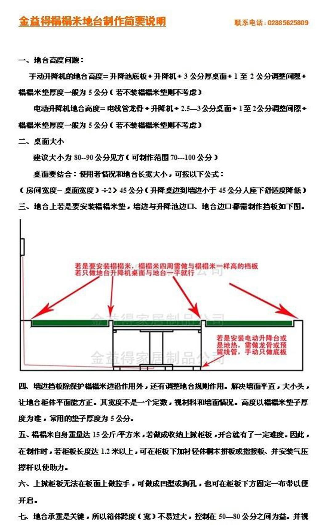 榻榻米厂家制作说明.jpg