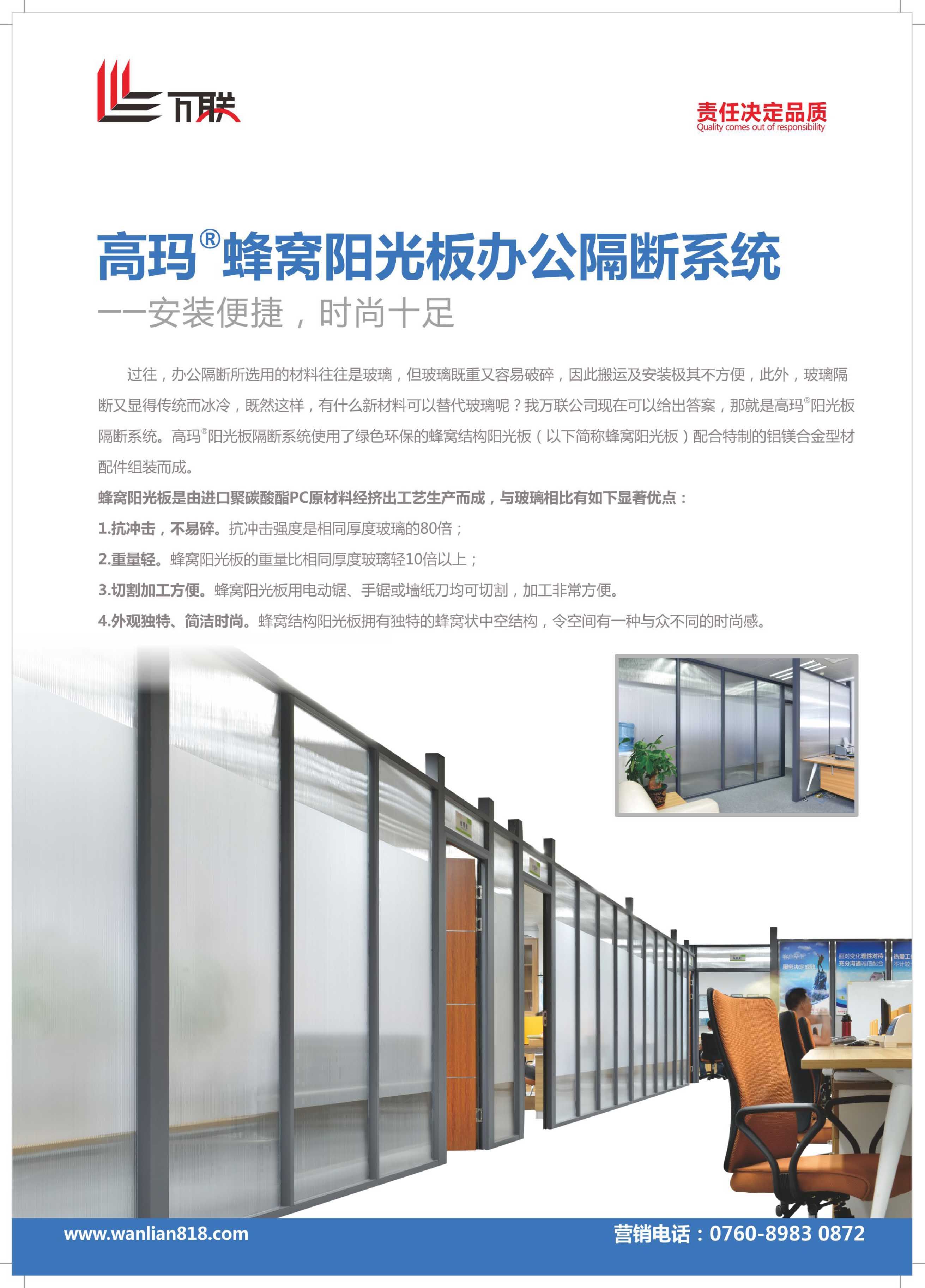 高玛?蜂窝阳光板办公隔断系统-3.jpg