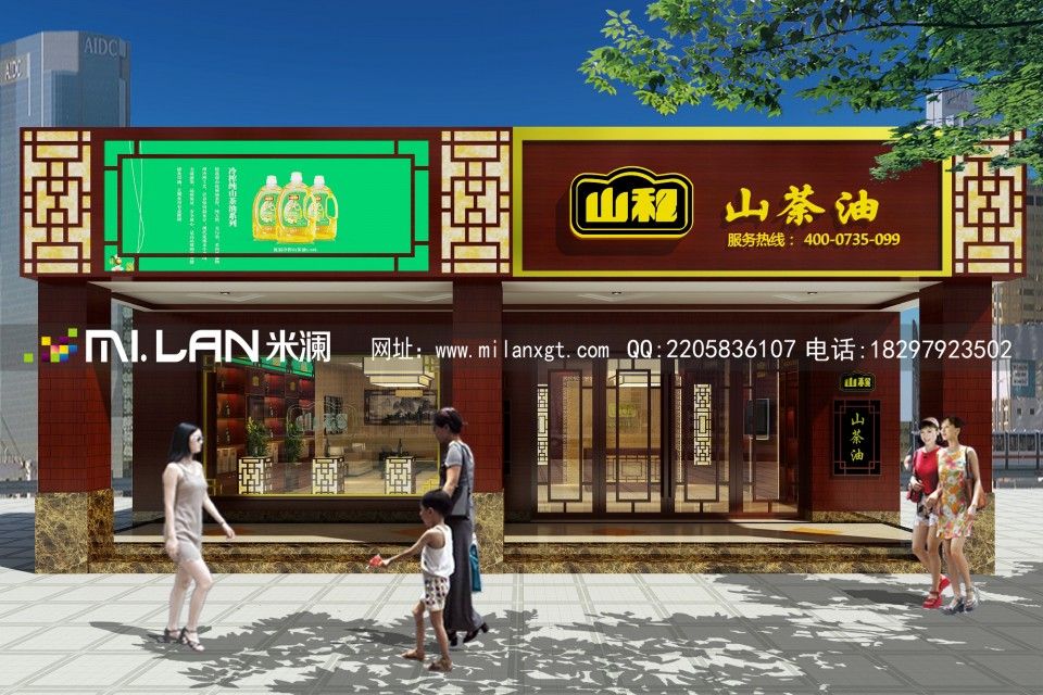 山荼油-门头.jpg