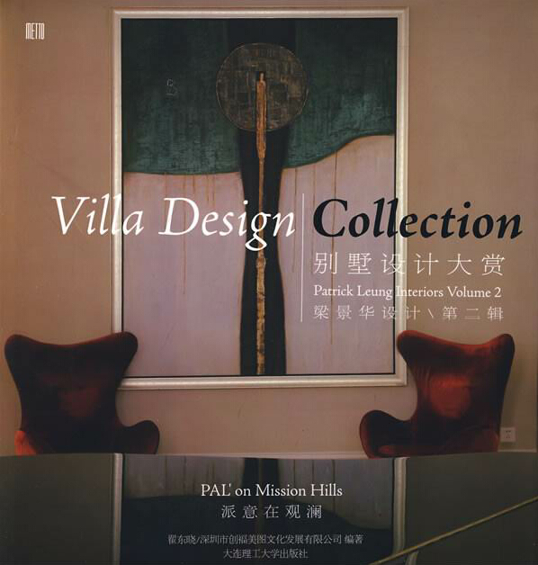 VILLA DESIGN COLLECTION 梁景华第二集 派意在观澜.jpg
