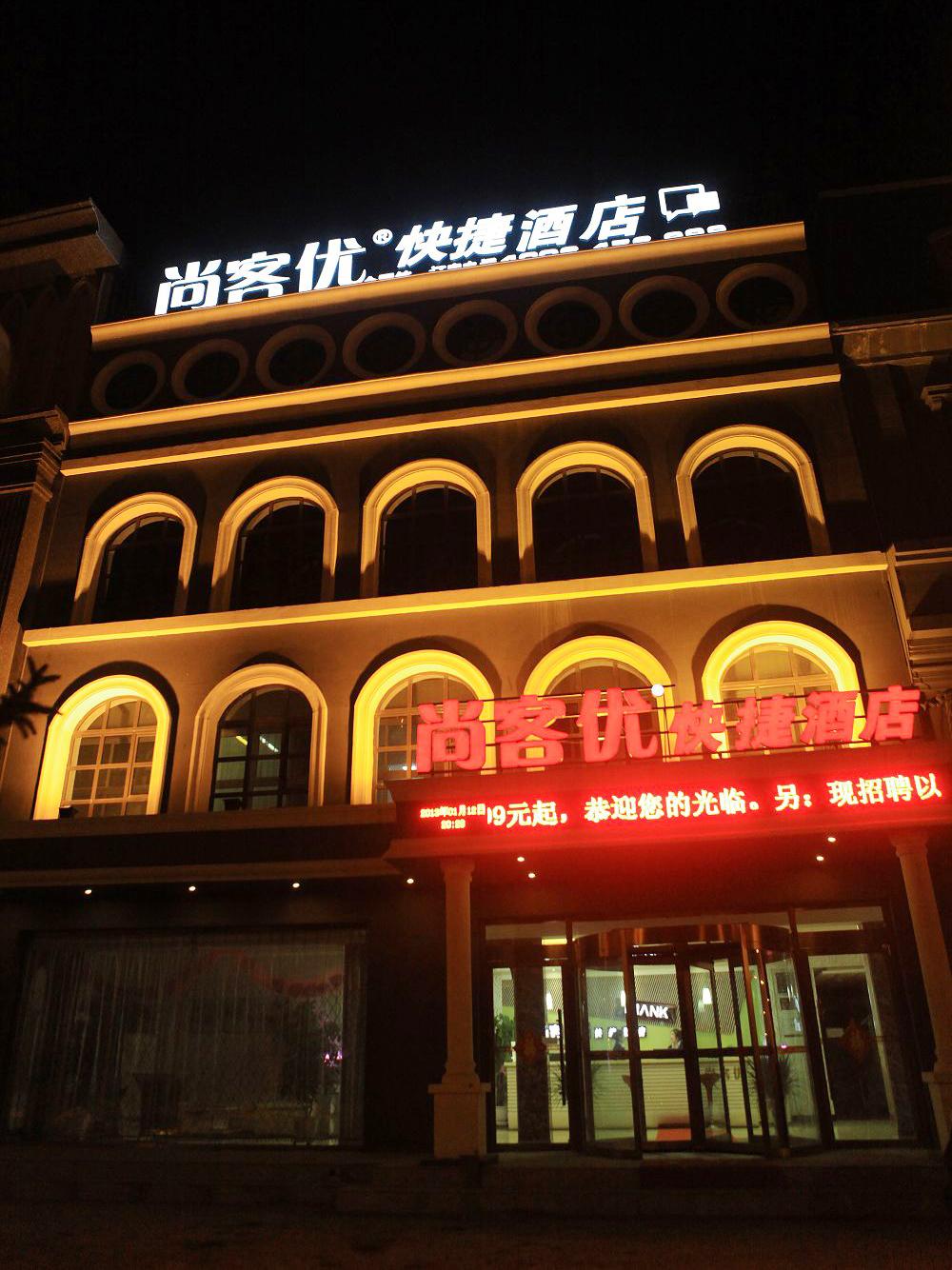 尚客优.jpg