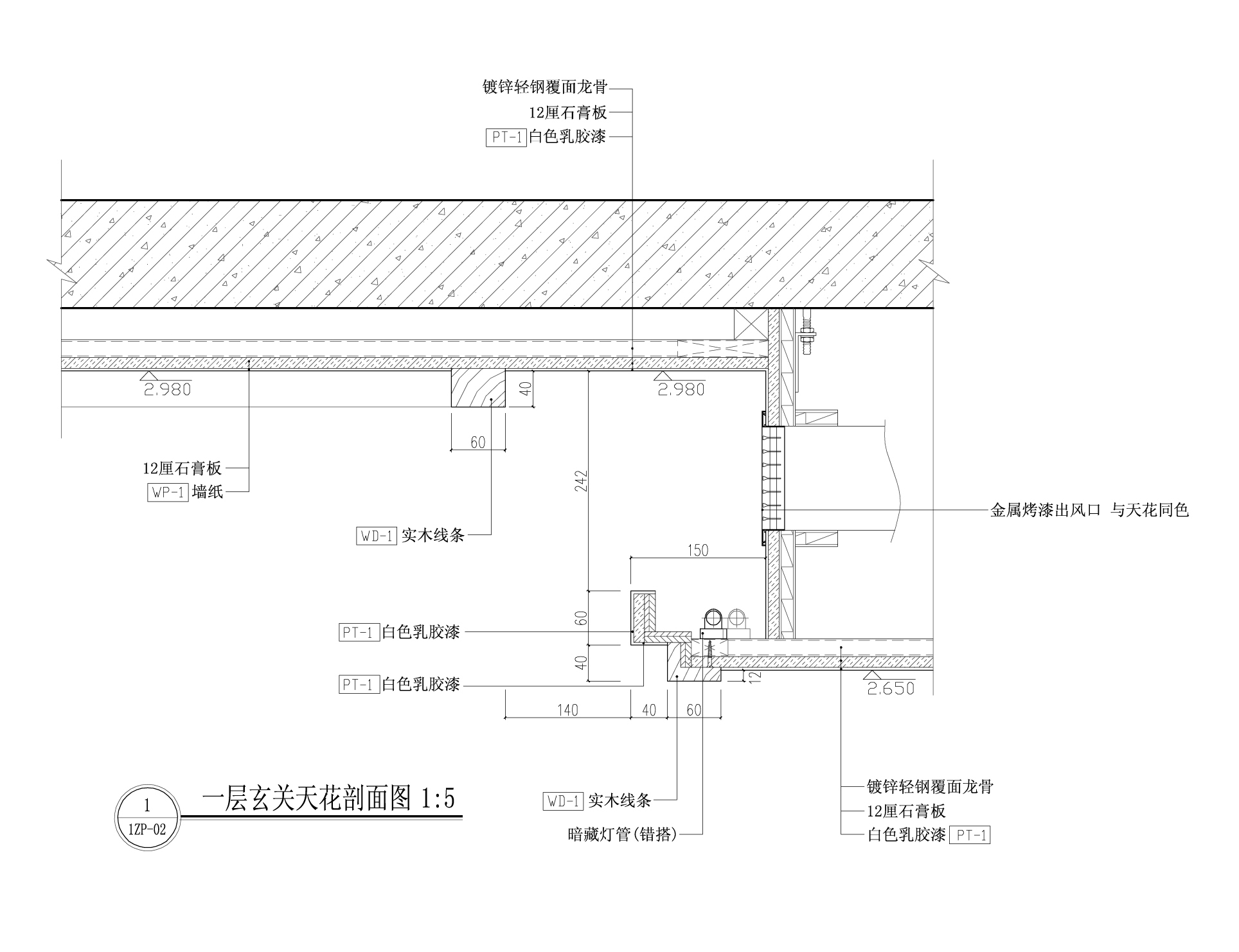 一层玄关天花剖面图.jpg