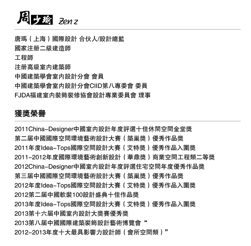 周少瑜-简介-06(1).jpg