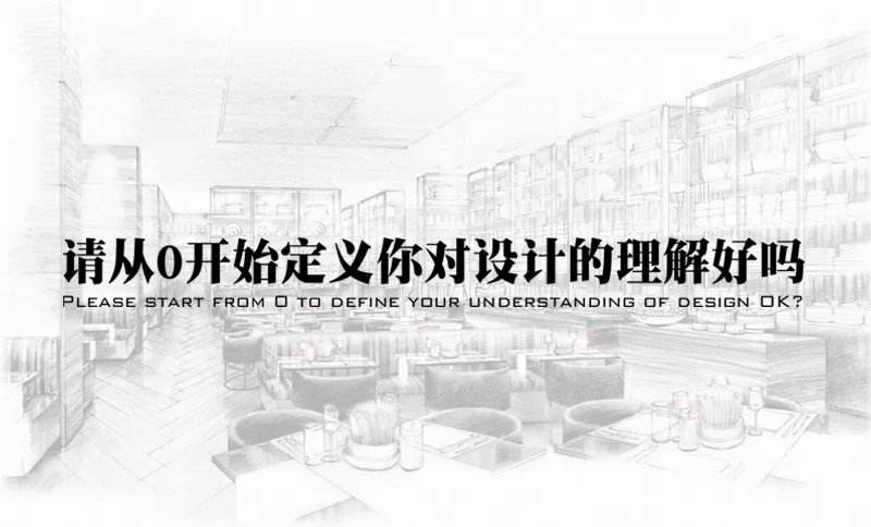 设计
