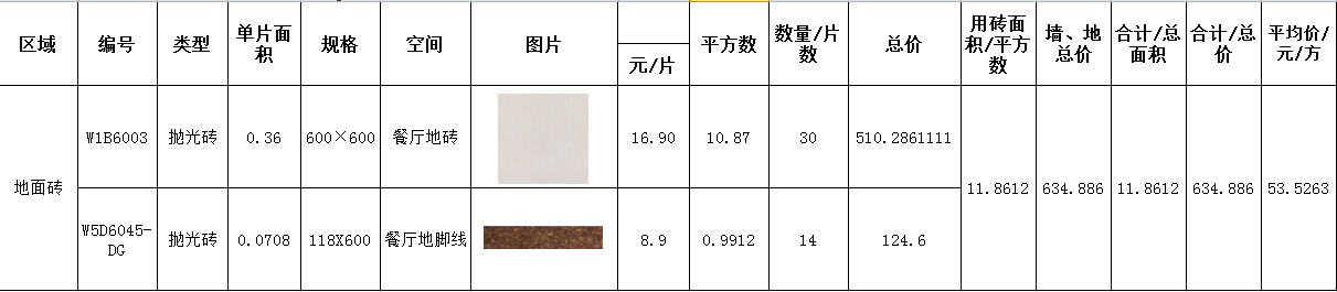 瓷砖报价3.png