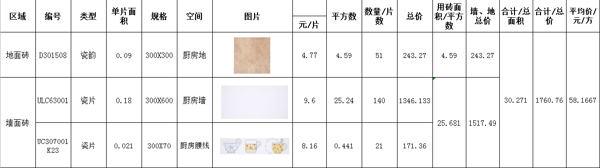 瓷砖报价4.png