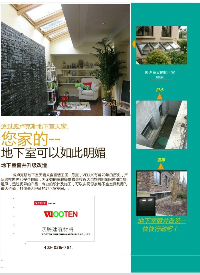 威卢克斯地下室天窗方案.jpg