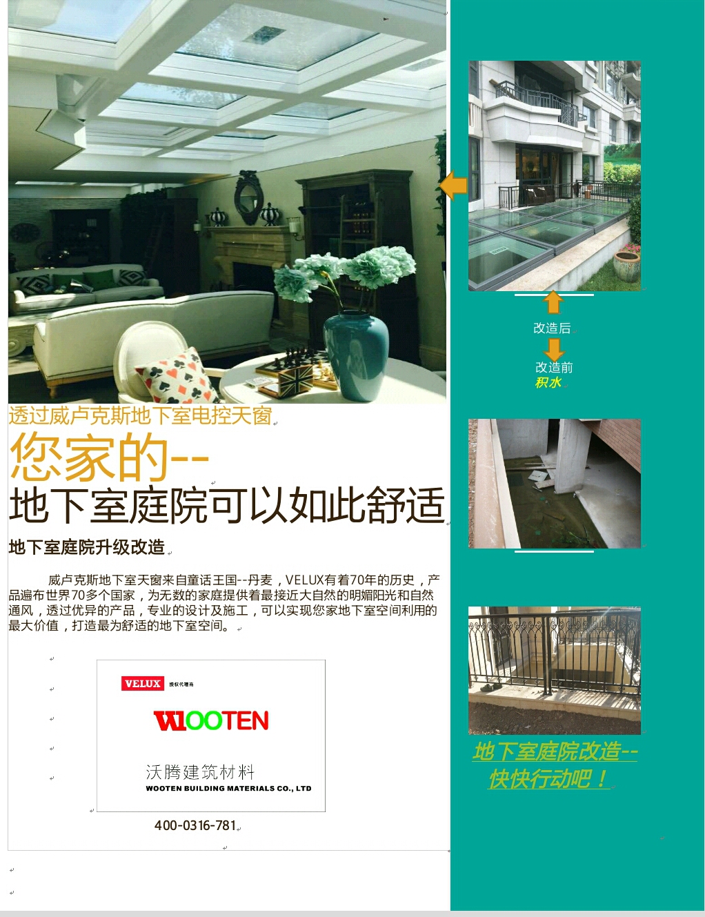 威卢克斯下沉庭院方案.jpg
