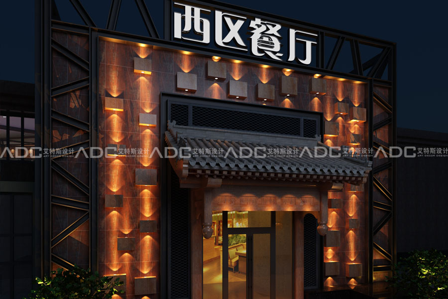 西区餐厅 (1).jpg