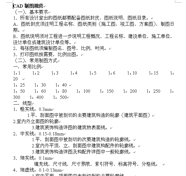 制图规范