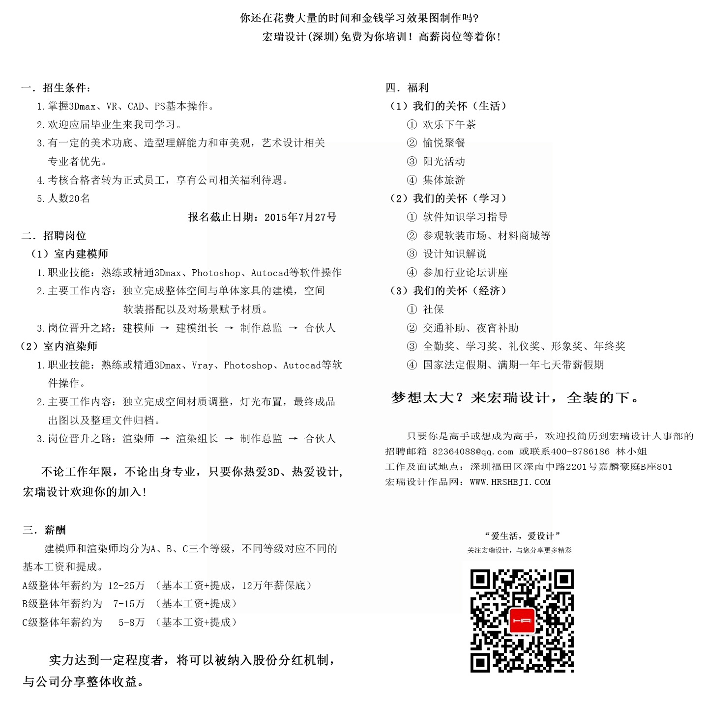 宏瑞设计[深圳]招聘.jpg