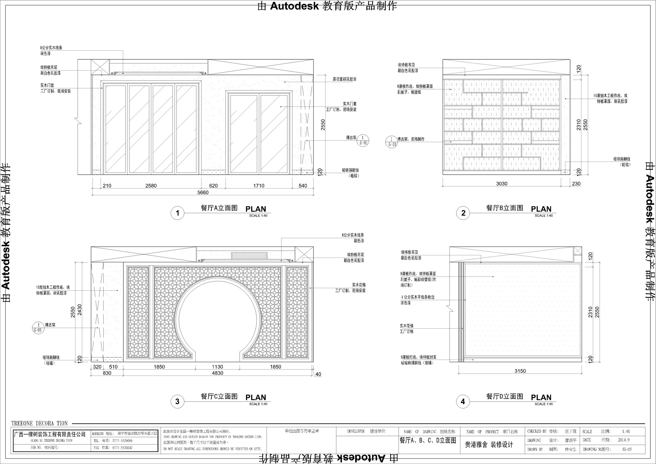 餐厅A、B、C、D立面图副本.jpg