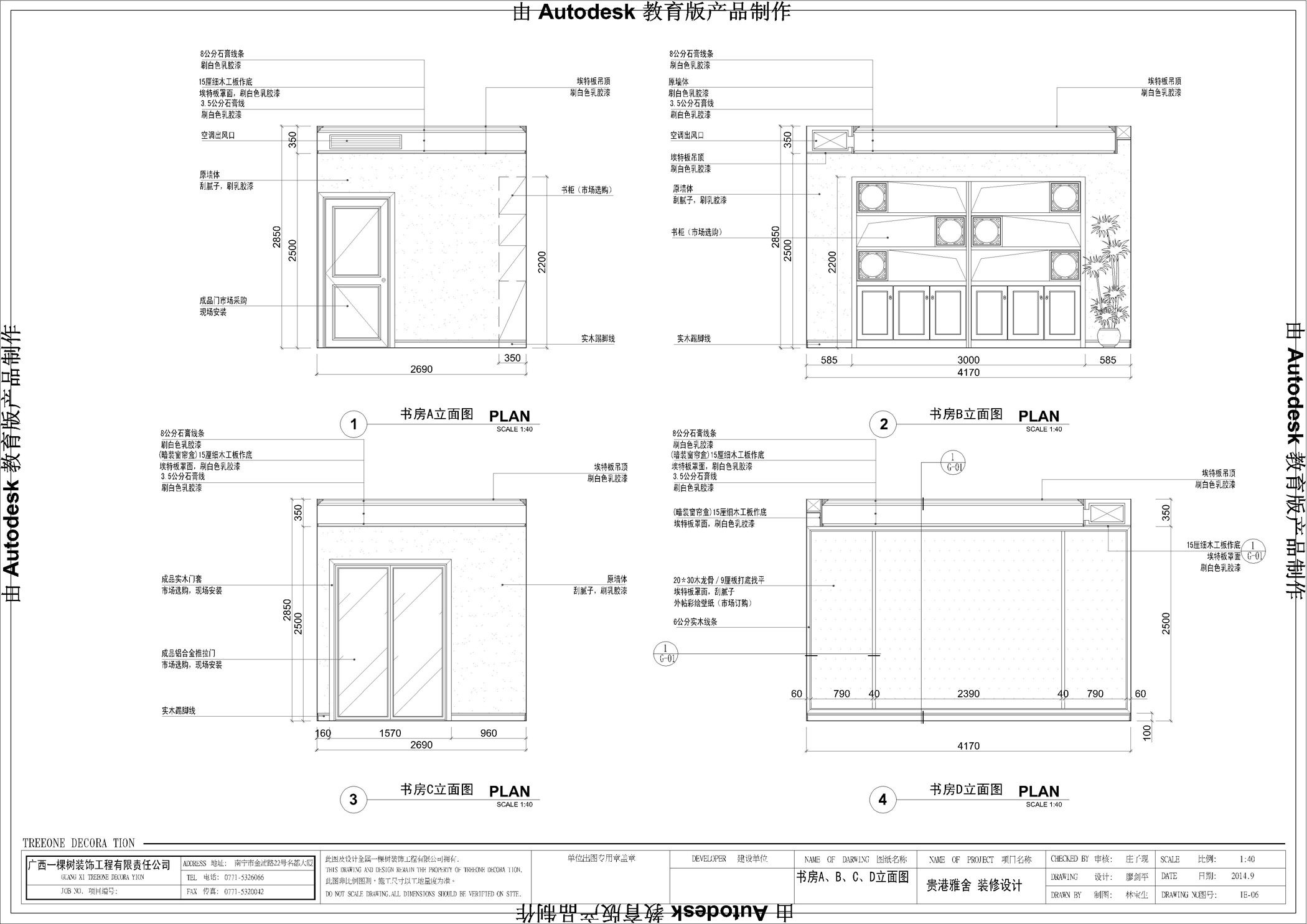 书房A、B、C、D立面图副本.jpg