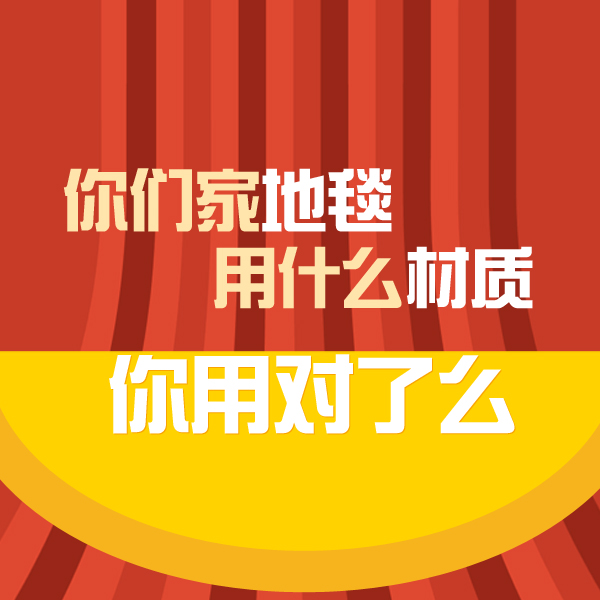 地毯600.jpg