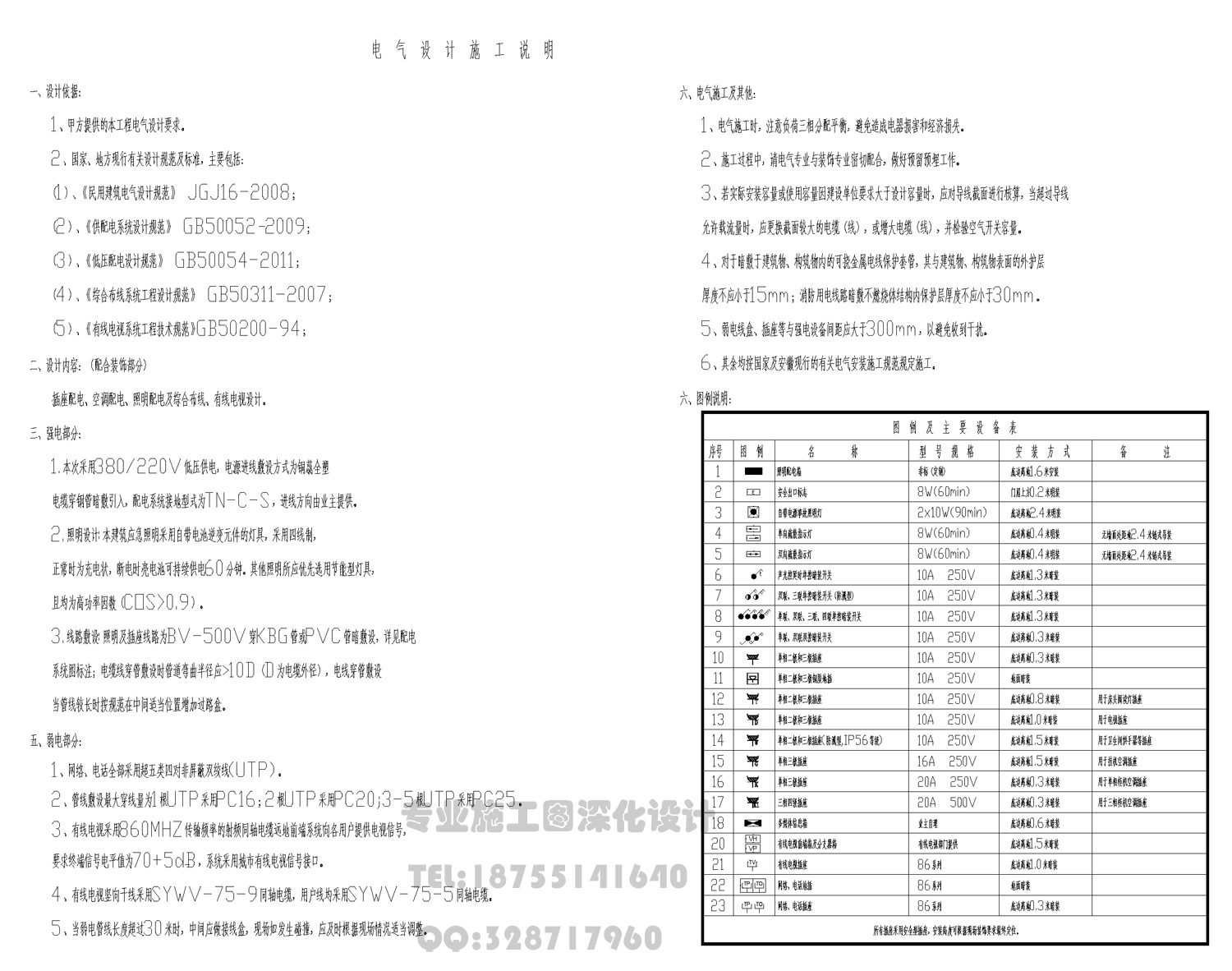 电气设计施工说明.jpg