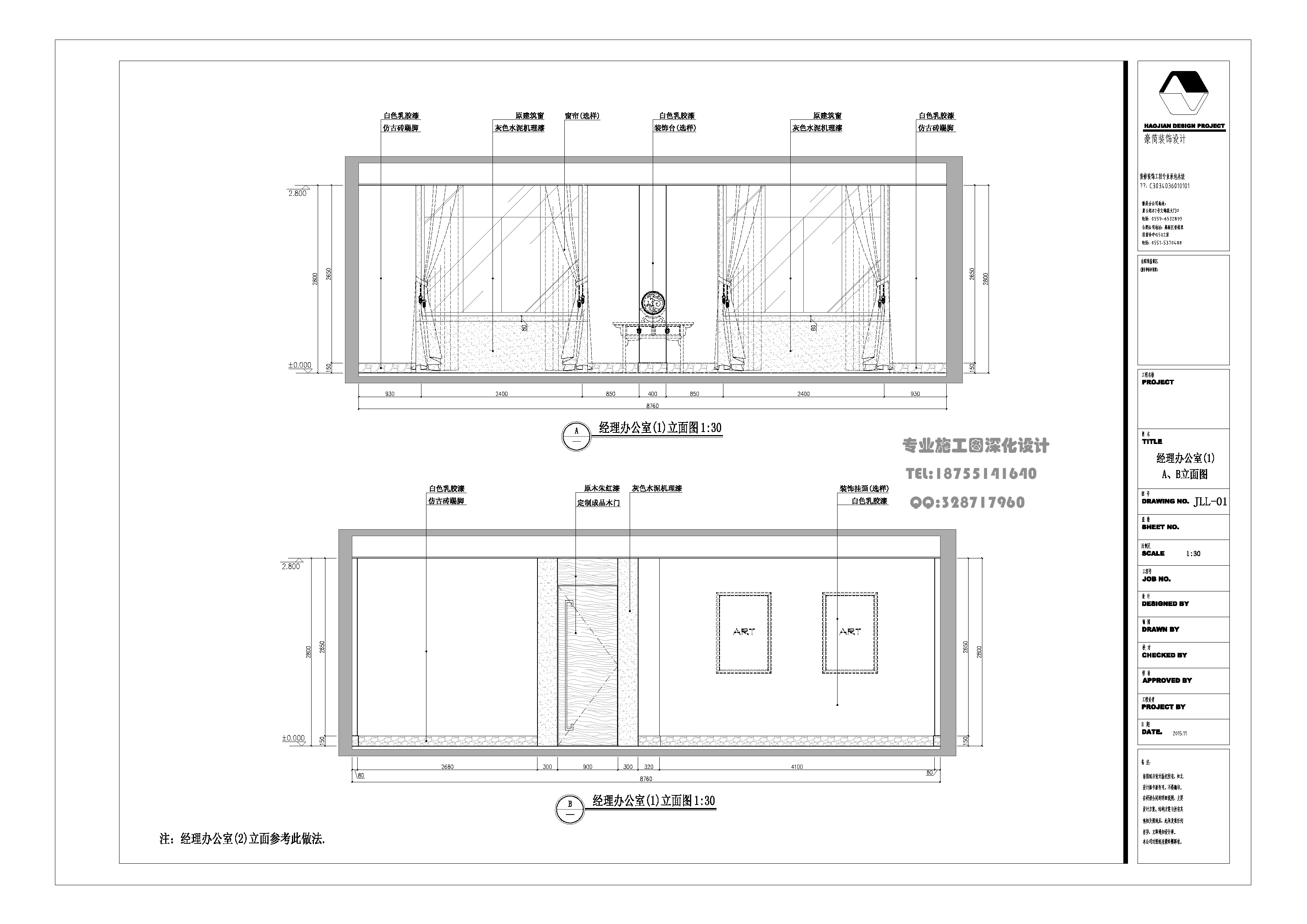 经理办公室(1)A、B立面图.jpg