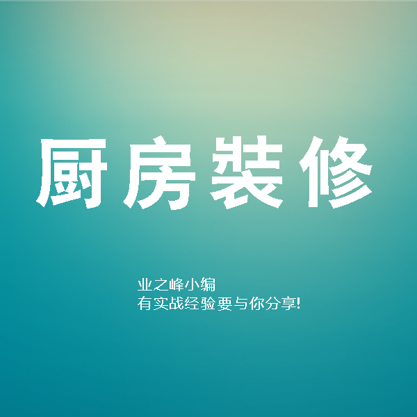 厨房.600.jpg