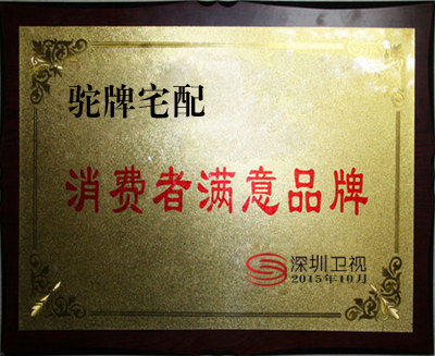 深圳驼牌宅配(国际)家居家装定制家具