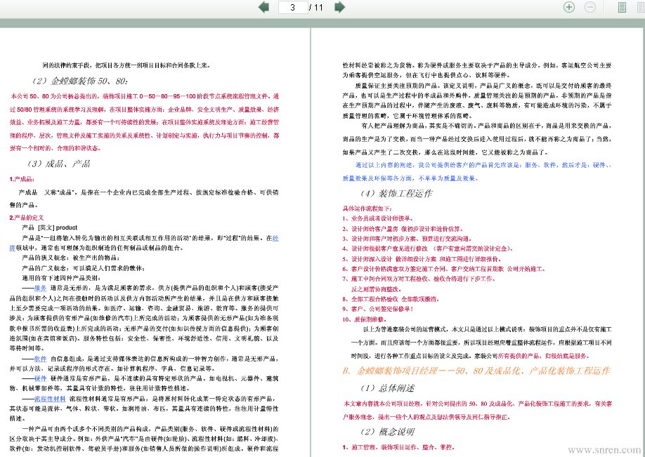 金螳螂5080管理体系在装饰工程中的运作[pdf]