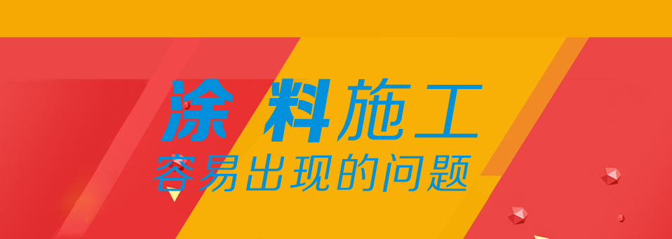 涂料施工.jpg