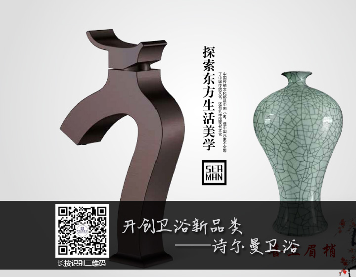 新中式卫浴——活●现艺术，世界的东方传奇！