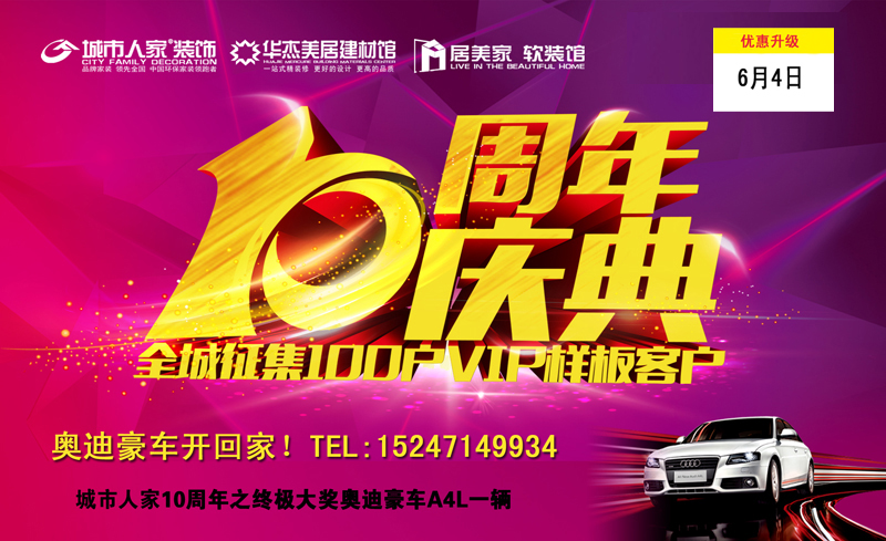 10周年活动店庆副本.jpg