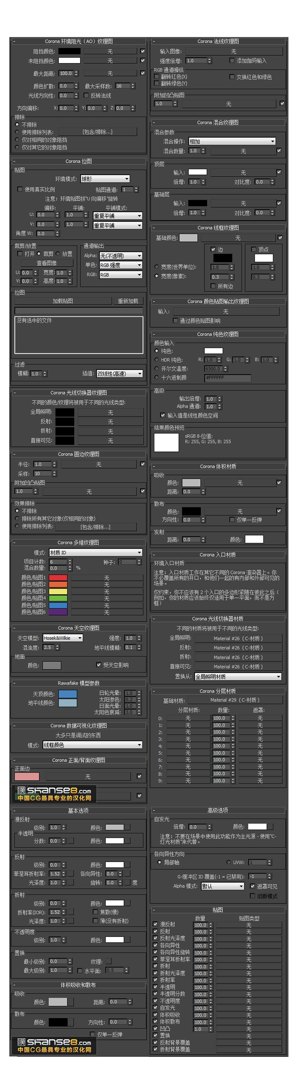 Corona 1.3 汉化界面2.jpg