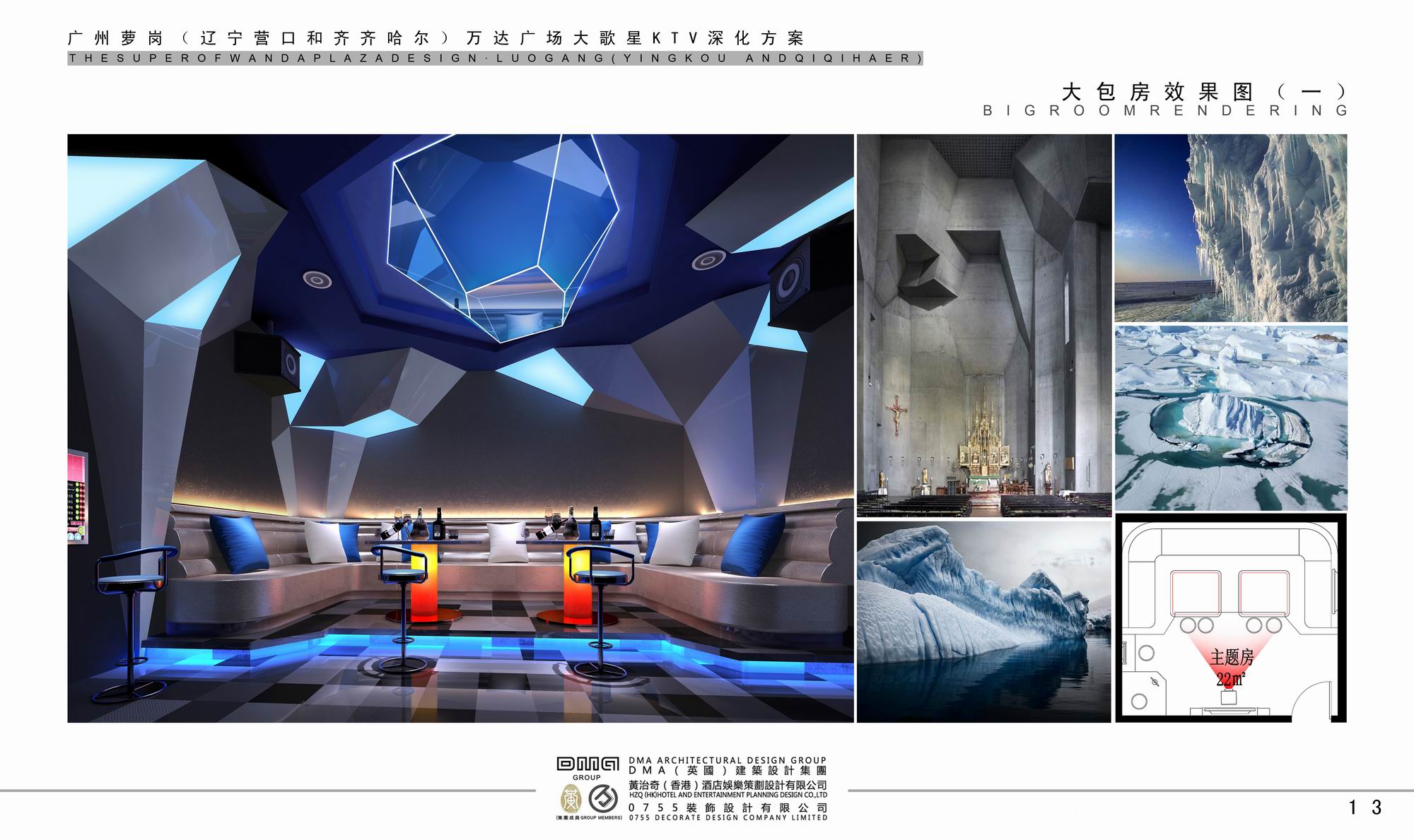 0369 大包房效果图（一） 量贩式KTV萝岗万达大歌星KTV.jpg