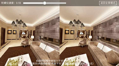 5换天VR使用教程2.jpg