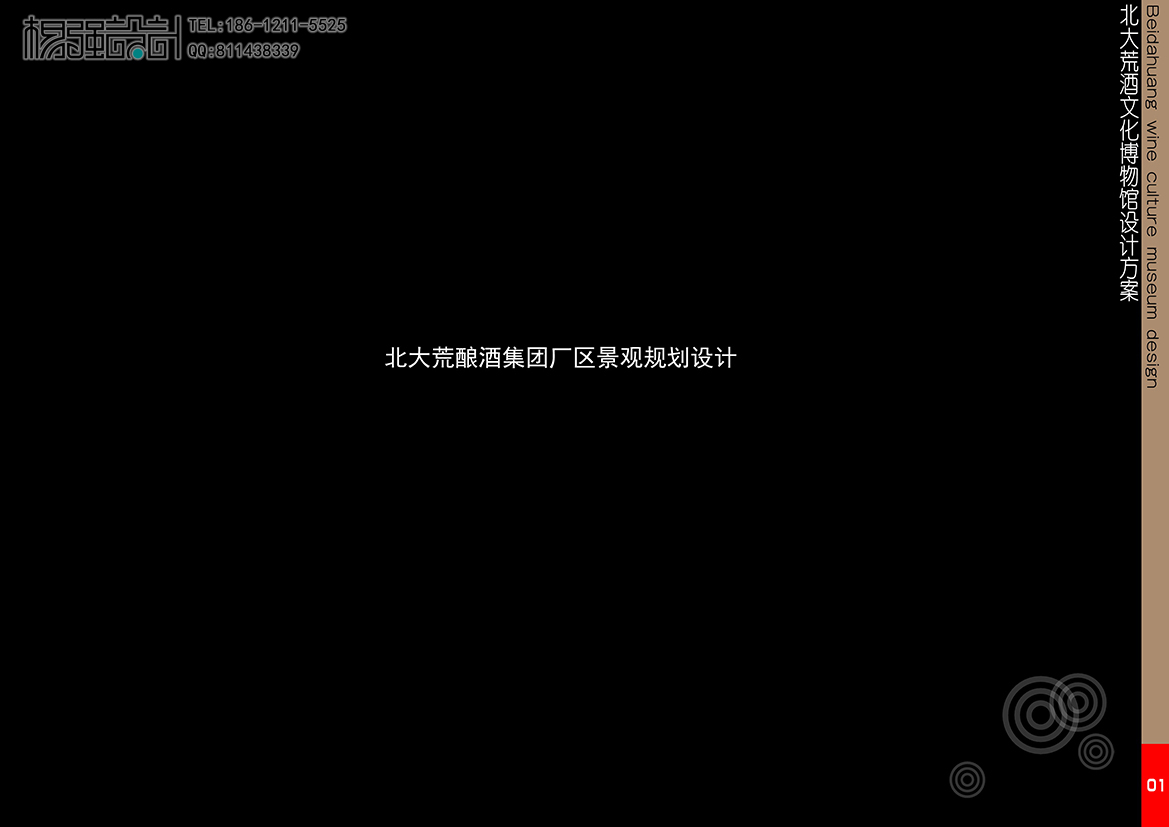 01、北大荒酿酒集团厂区景观规划设计.jpg