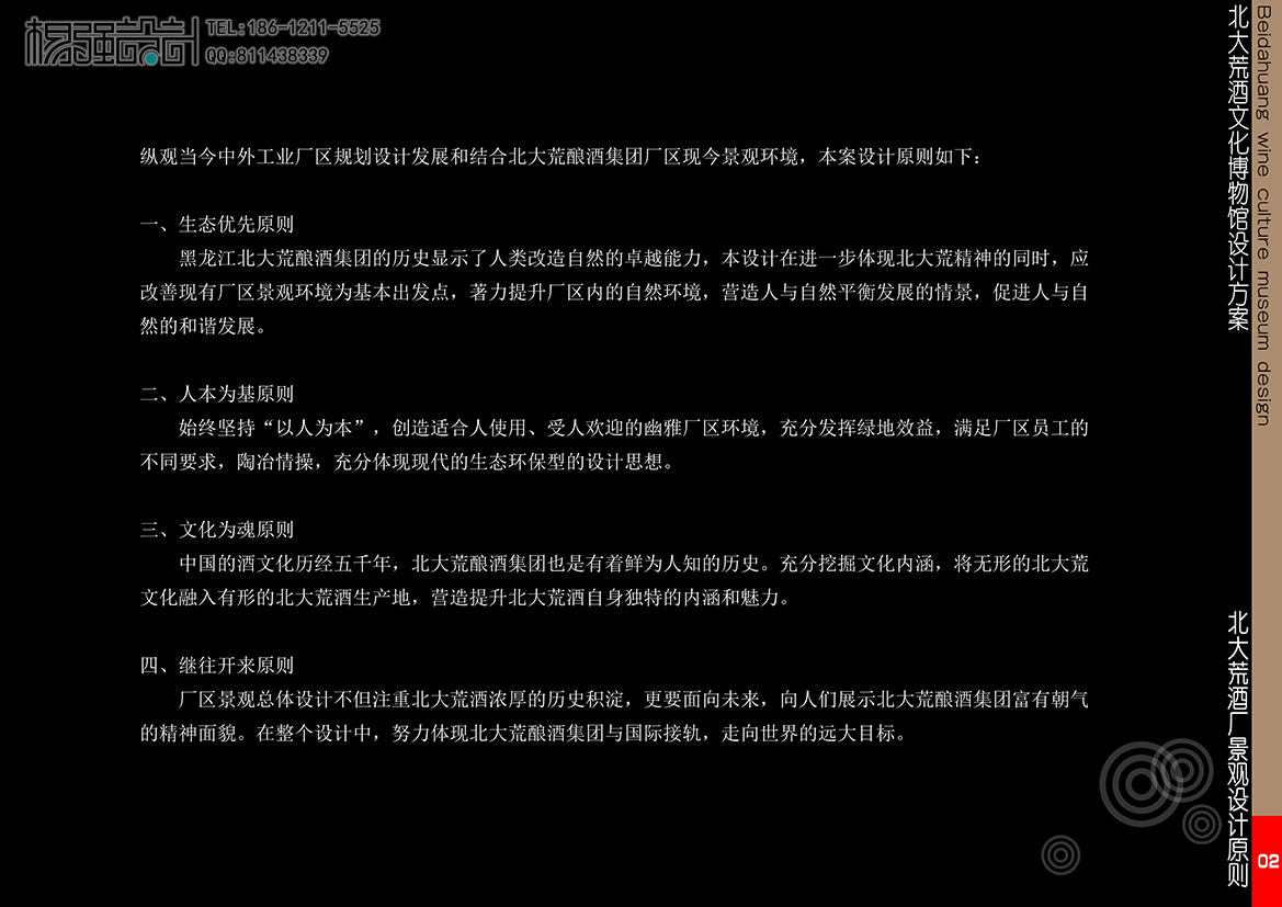 02、北大荒酒厂场区规划设计原则.jpg