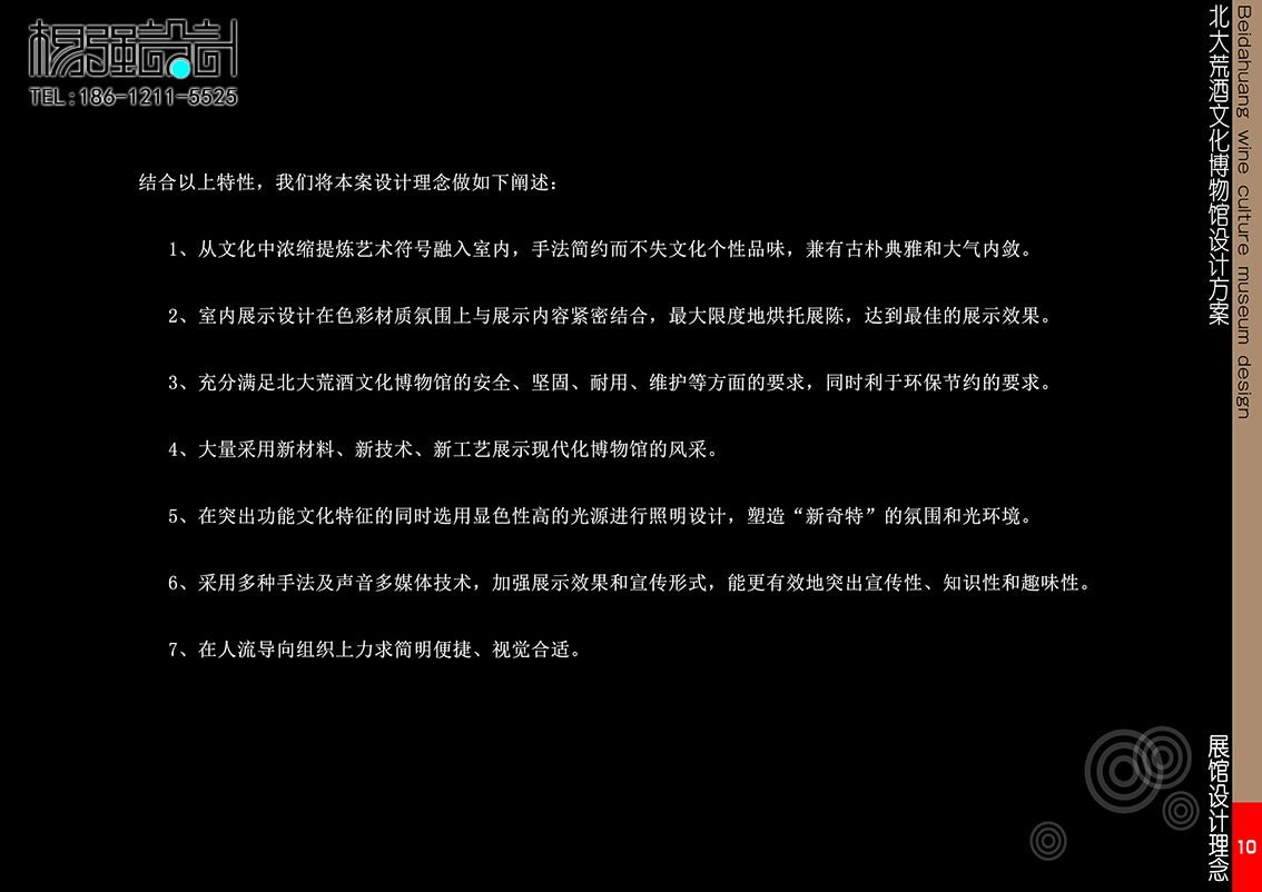 10、展馆设计理念.jpg