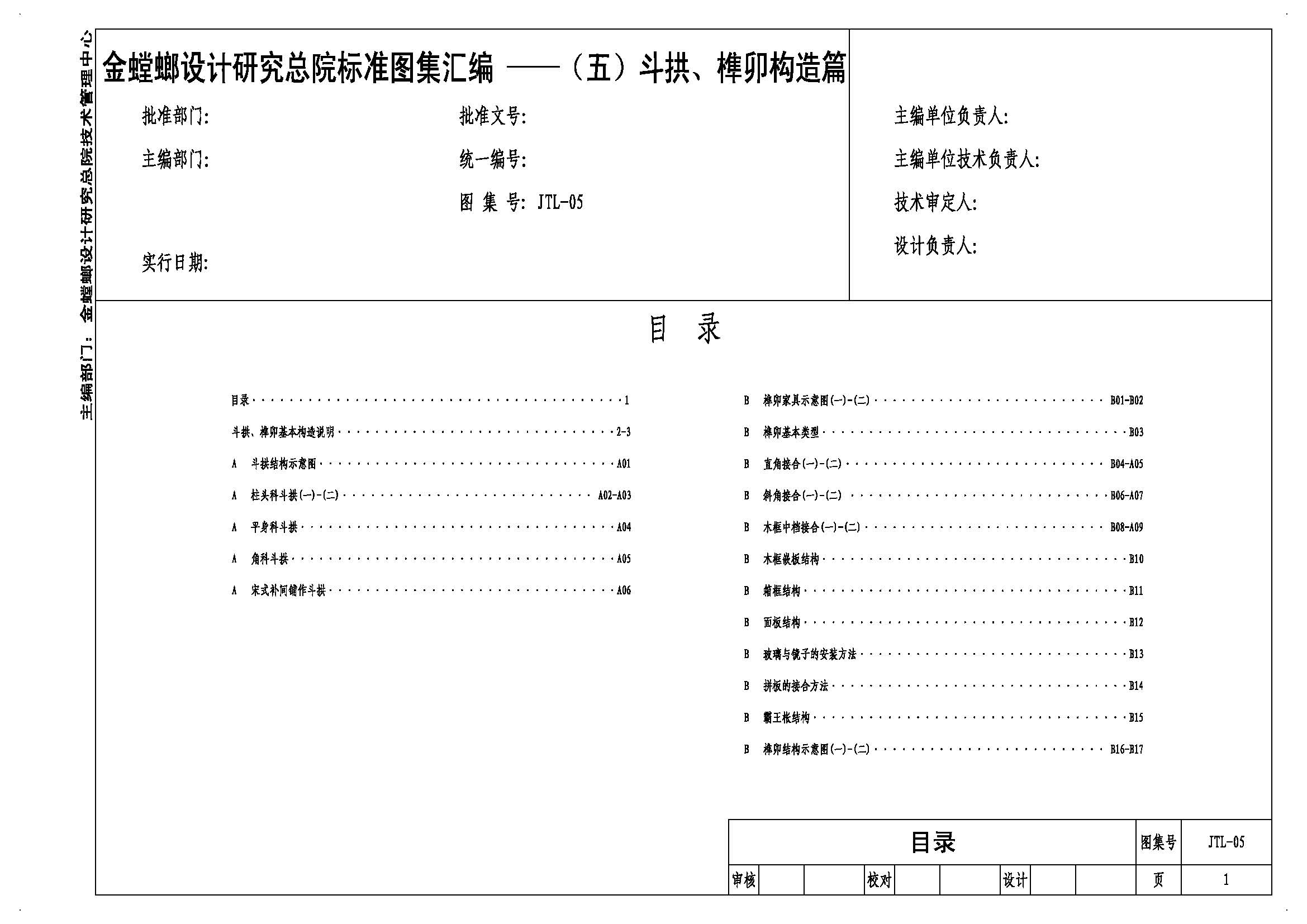 JTL-05斗拱、榫卯构造篇_页面_02.jpg