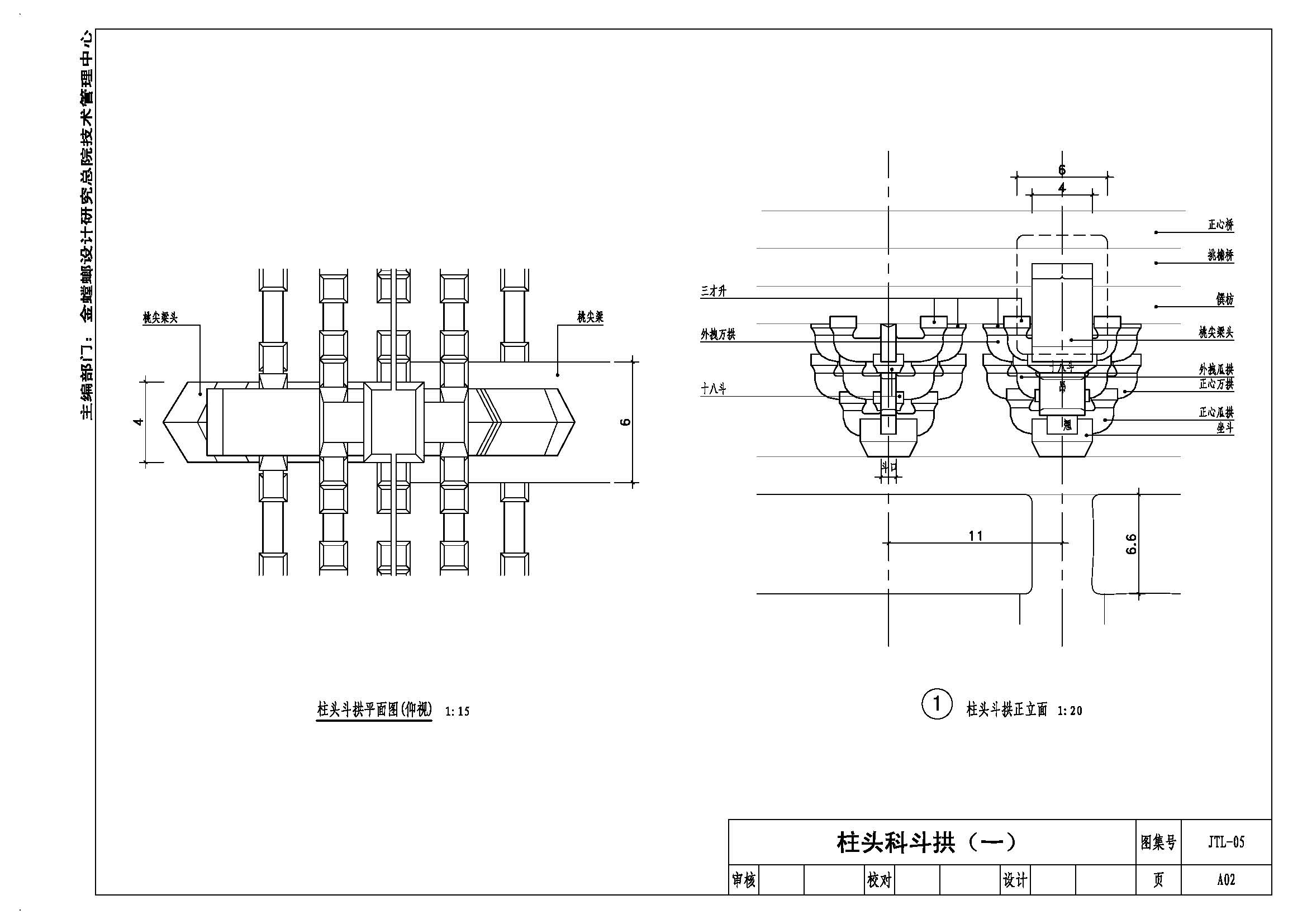 JTL-05斗拱、榫卯构造篇_页面_06.jpg
