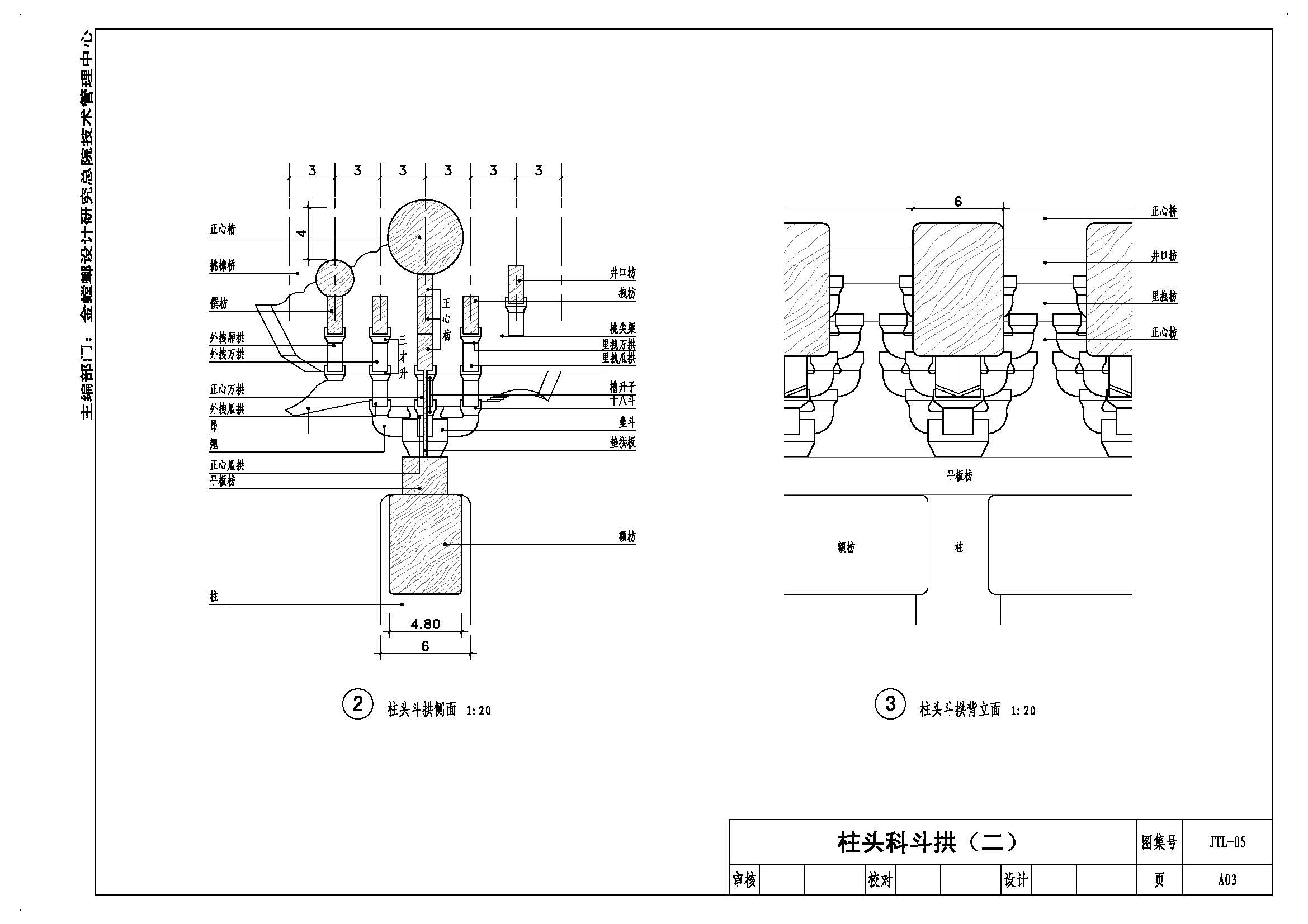 JTL-05斗拱、榫卯构造篇_页面_07.jpg