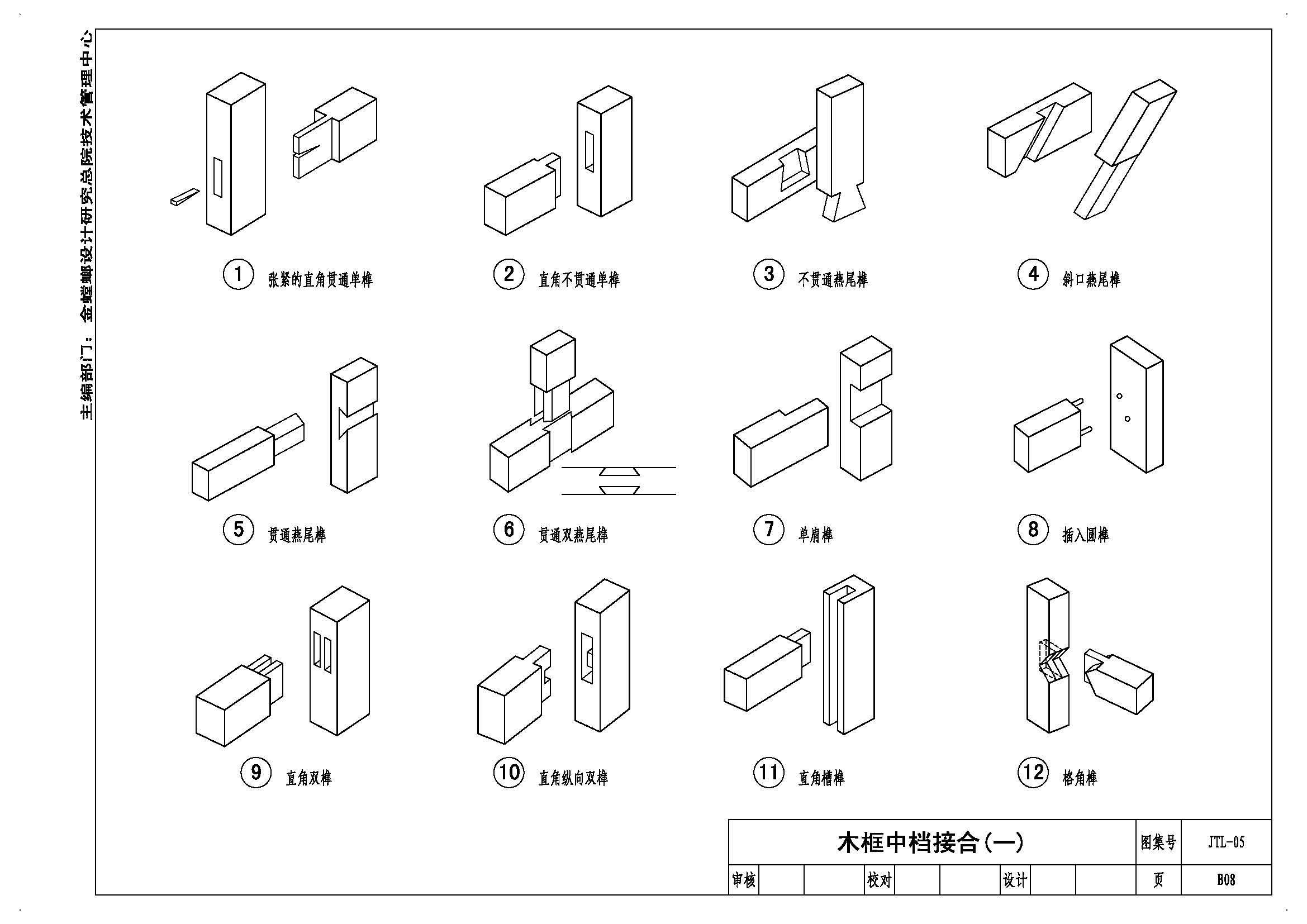 JTL-05斗拱、榫卯构造篇_页面_18.jpg