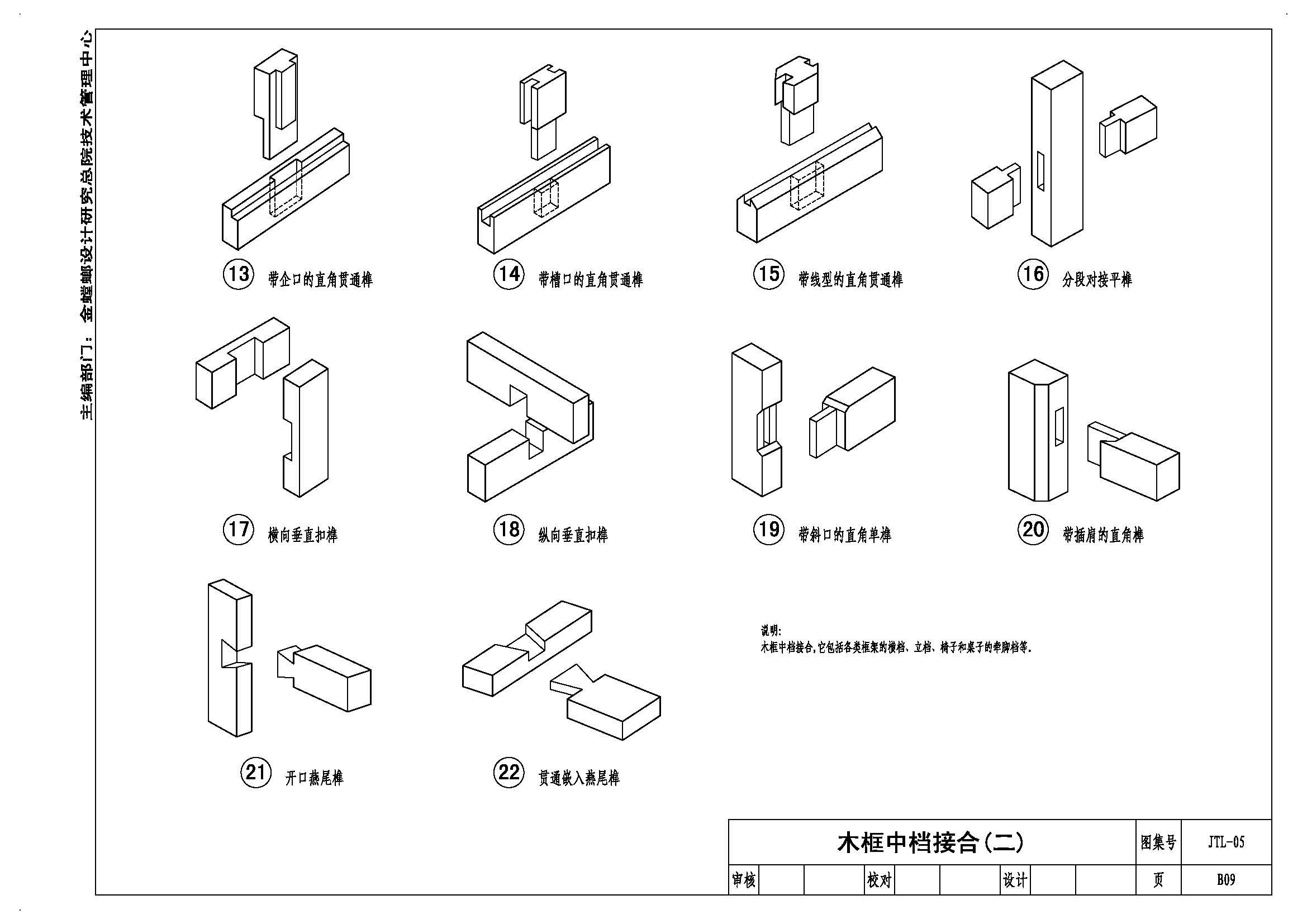 JTL-05斗拱、榫卯构造篇_页面_19.jpg