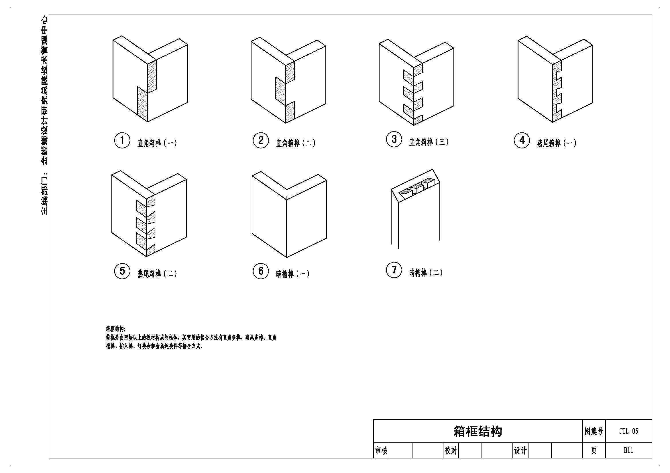 JTL-05斗拱、榫卯构造篇_页面_21.jpg