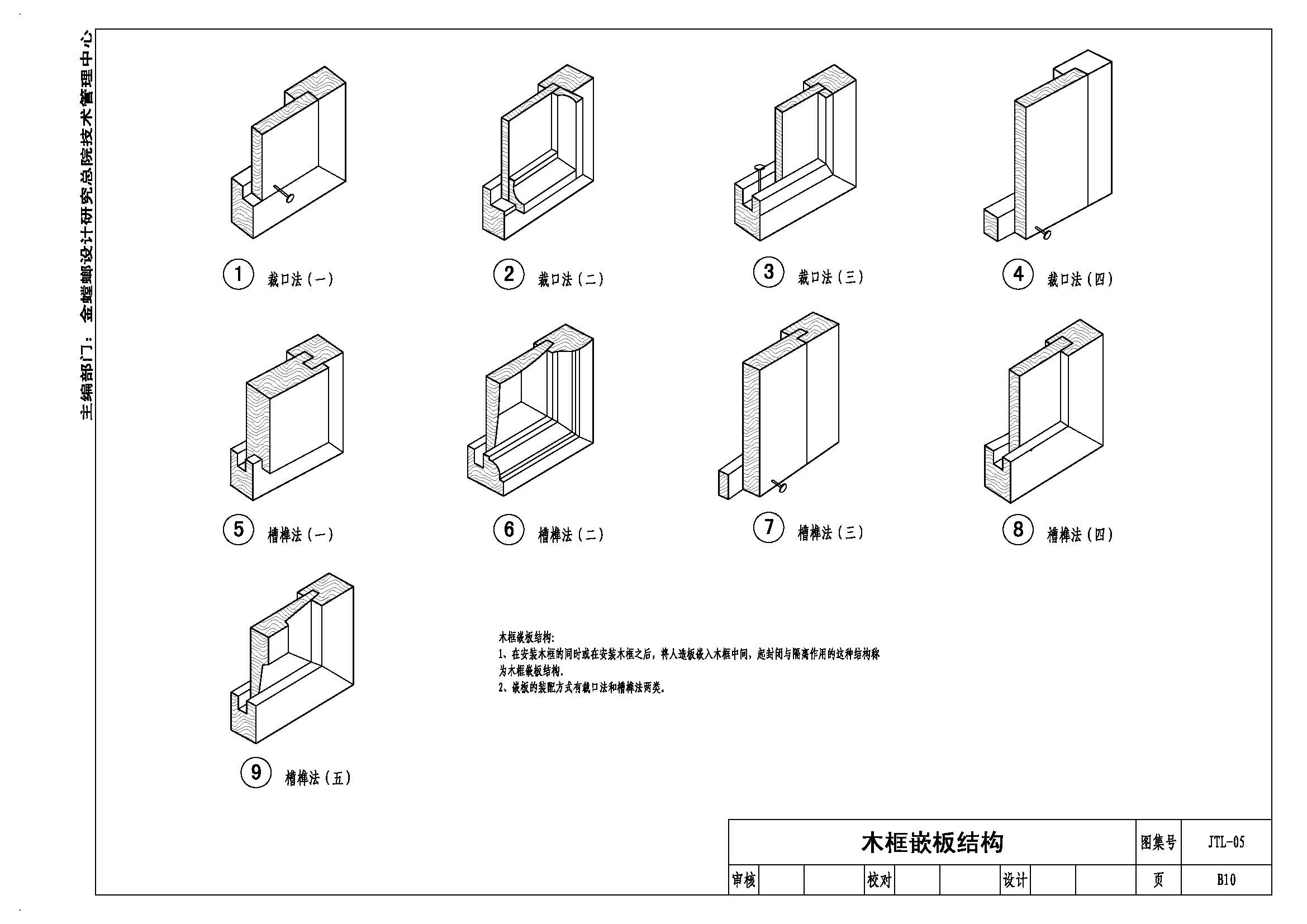 JTL-05斗拱、榫卯构造篇_页面_20.jpg