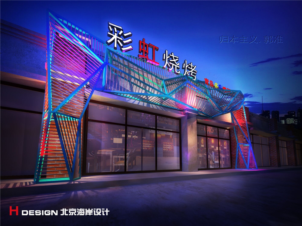  餐饮设计|彩虹烧烤吧（一）—北京海岸设计